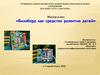 Мастер-класс «Бизиборд как средство развития детей»