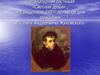 Литературная гостиная «Светлая душа», посвящённая 230–летию со дня рождения Василия Андреевича Жуковского