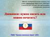 Дневники: нужно писать или можно печатать? РОБО “Трезвое поколение Урала”, 2019