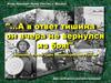 Учёт личного состава ВС СССР в период  1941-1945 годов