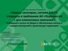 АО Торговый дом «Перекресток». Нормы санитарии, система ХАССП, стандарты и требования АО «Перекресток» для клининговых компаний