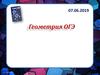 Геометрия ОГЭ
