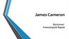 James Cameron