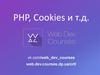 PHP+Web-сервер