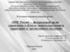 МЧС России — федеральный орган управления в области защиты населения и территорий от чрезвычайных ситуаций