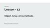 Object. Array. Array methods
