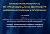 Антибиотикорезистентность как угроза национальной безопасности