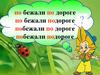 Слитное и раздельное написание производных предлогов