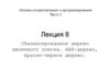 Сбалансированное дерево двоичного поиска. АВЛ-дерево, красно-чёрное дерево Сбалансированное дерево двоичного поиска. АВЛ-дерево, красно-чёрное дерево