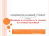 Влияние излучения при сварки на зрение человека