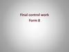 Final control work. Form 8