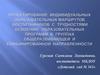 Федеральный государственный стандарт дошкольного образования о принципах педагогики индивидуального подхода