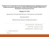 Общественное здание в городе Красноярске. Основы архитектуры и строительных конструкций