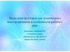 Виды конструкторов для технического конструирования и особенности работы с ним