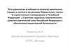 Пути укрепления устойчивости развития арктических городов
