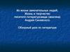 Жизнь и творчество писателя-литературоведа (земляка) Андрея Синявского