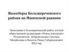 Водосборы Большереченского района на Ишимской равнине