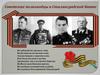 Советские полководцы в Сталинградской битве