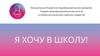 Повышение конкурентных преимуществ школы, как образовательной организации