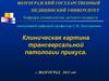 Клиническая картина трансверсальной патологии прикуса