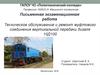 Техническое обслуживание и ремонт муфтового соединения вертикальной передачи дизеля 10Д100