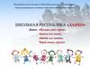Школьная Республика «Данко»