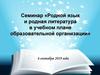 Родной язык и родная литература в учебном плане образовательной организации