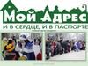 Новый год по-соседски. Пропаганда сельского образа жизни, поддержки села и малых городов «Мой адрес»