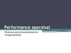 Оценка результативности сотрудников