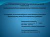Создание мультимедийного электронного ресурса «Знаменитые люди Белгородского района»