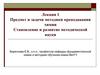 Предмет и задачи методики преподавания химии. Становление и развитие методической науки