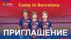 BARÇA Academy Camp - участие в зимнем спортивном лагере на знаменитой футбольной базе FC Barcelona