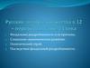 Русские земли и княжества в XII – первой половине XIII века