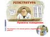 Правила поведения: Что можно и что нельзя делать медработнику на работе?