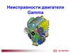 Неисправности двигателя Gamma. KIA Motors