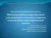 Методика работы над текстами для домашнего чтения в старших классах общеобразовательной школы
