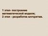 Составление программ на алгоритмическом языке, отладка, тестирование, анализ результатов. 2-3 урок