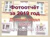 Фотоотчёт 2019 год. Областная акция «Книжный шкаф XXI века»