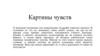 Картины чувств, японского художника под псевдонимом Avogado6