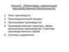 Подготовка и организация производственной деятельности