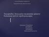Ауылдағы медицина дамыту бойынша негізгі проблемалары