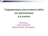 Упражнения для устного счёта по математике в 5 классе