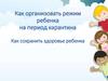 Как организовать режим ребенка на период карантина. Как сохранить здоровье ребенка