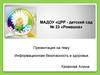 Информационное пространство и здоровье