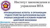 Инновационные аспекты в организации трудоустройства выпускников высших учебных заведений в условиях развития цифровой экономики