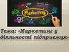 Маркетинг у діяльності підприємця