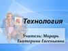 Что такое технология?
