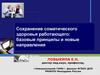 Сохранение соматического здоровья работающего