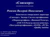 Анализ несоответствий, выявляемых «Союзсерт» при проведении сертификации и инспекционного контроля систем менеджмента качества