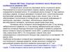 Структура головного мозга. Возрастные особенности развития ЦНС. Лекция №5